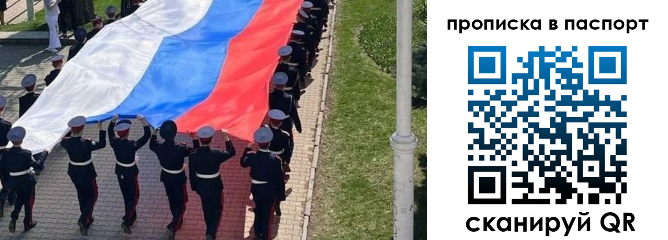 купить прописку в Голицыно
