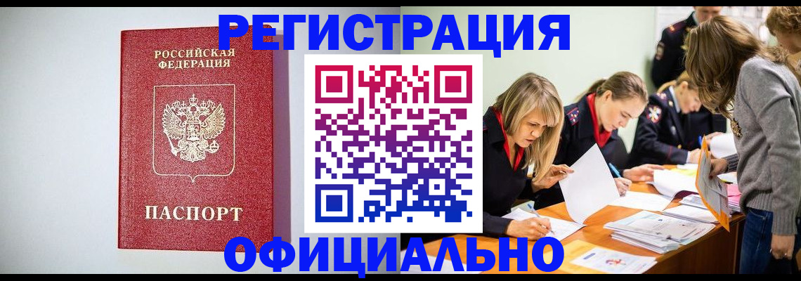 прописка от собственника в Голицыно