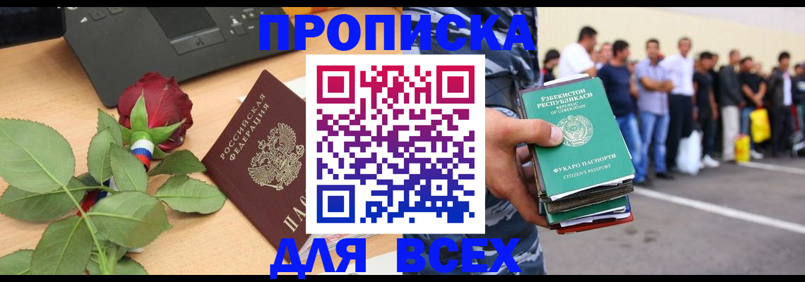 прописка иностранных граждан в Голицыно