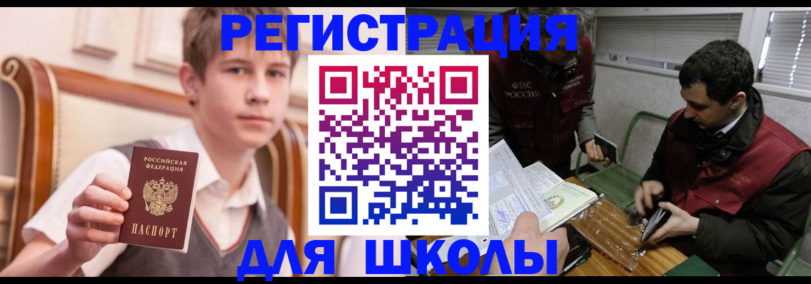 прописка штамп в Голицыно