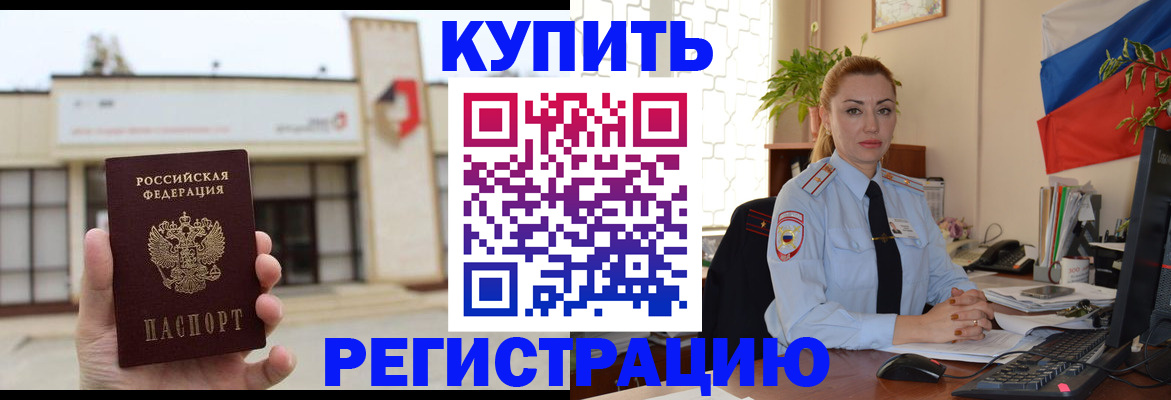 прописка иностранных граждан в Голицыно