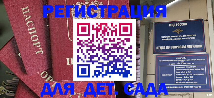временная прописка в Голицыно