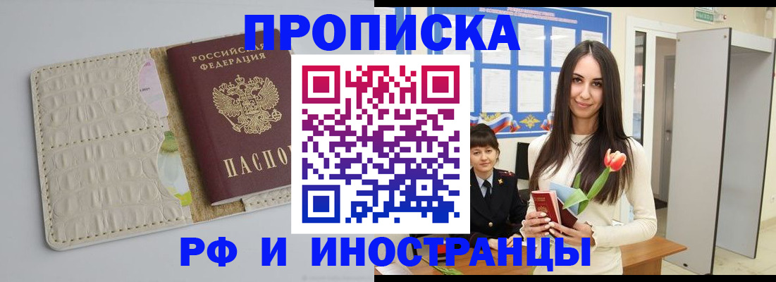 прописка гарантия в Голицыно