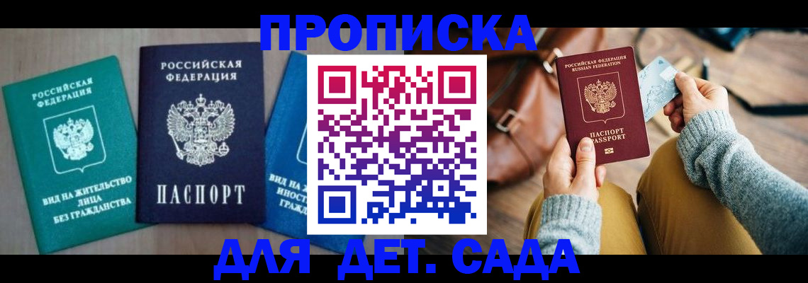 прописка штамп в Голицыно