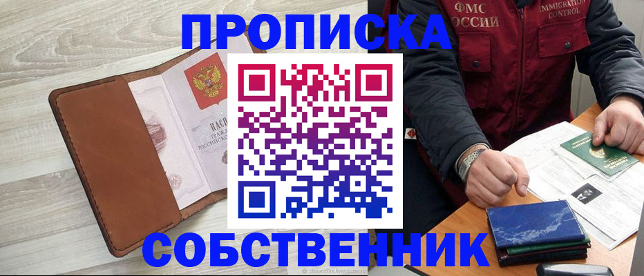 временная регистрация для всех в Голицыно