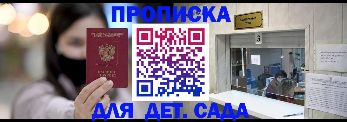 прописка для работы в Голицыно