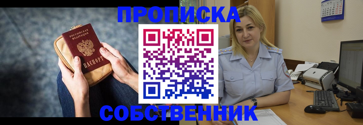 прописка паспорт в Голицыно