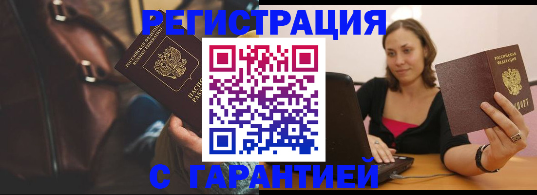 прописка иностранных граждан в Голицыно